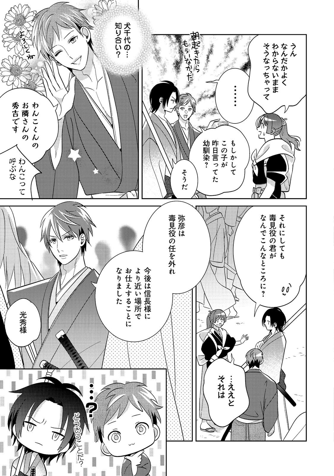 Tenka Touitsu Koi no Ran Love Ballad: Hana no Shou - Chapter 3.2 - Page 2